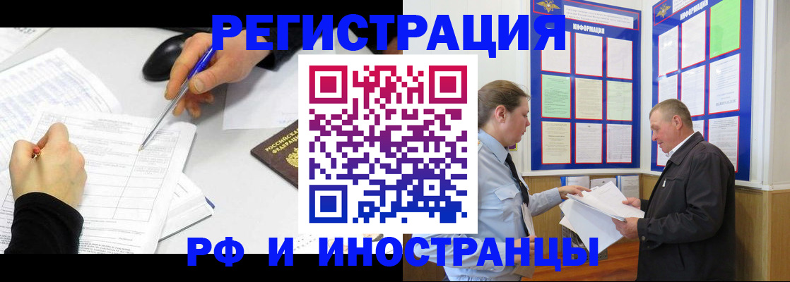 временная регистрация купить в Чегеме