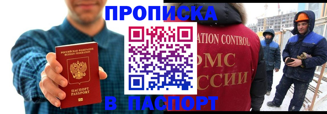 прописка в Чегеме