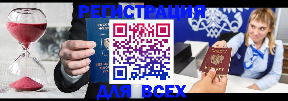 прописка штамп в Чегеме