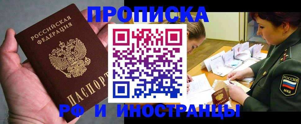 временная регистрация для школы в Чегеме