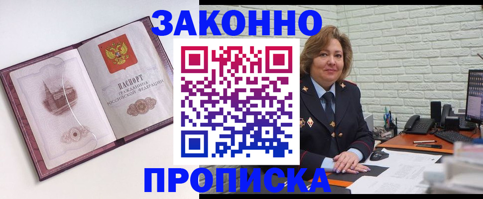 временная прописка в Чегеме