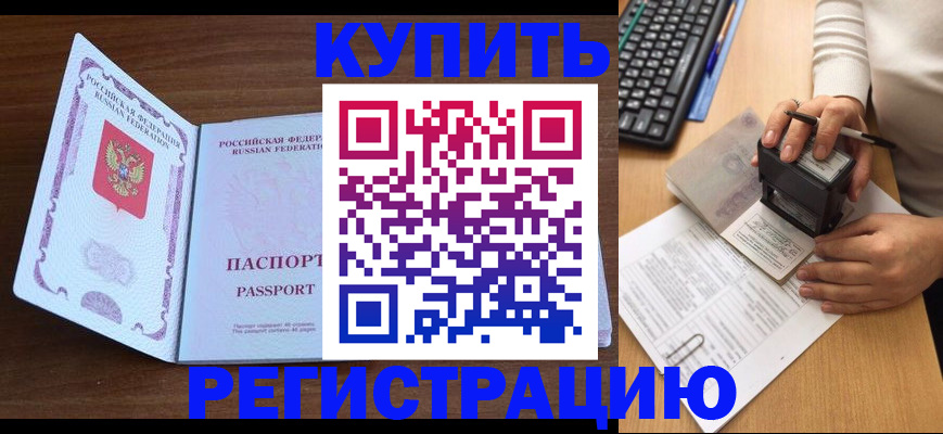 временная регистрация гарантия в Чегеме