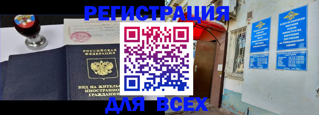 временная регистрация для школы в Чегеме