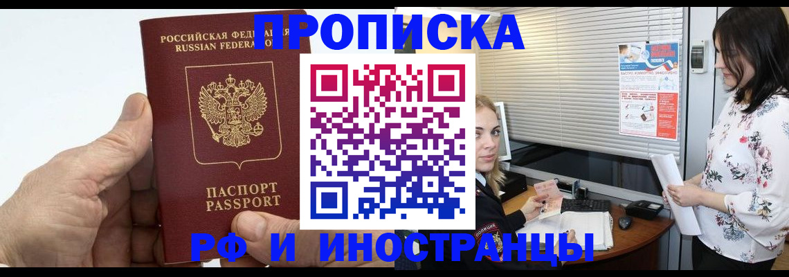 временная регистрация гарантия в Чегеме